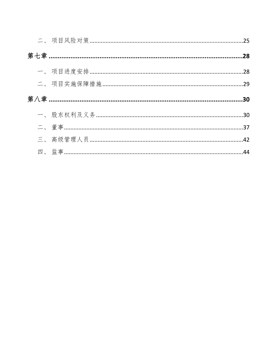 肉制品公司绩效计划_第3页