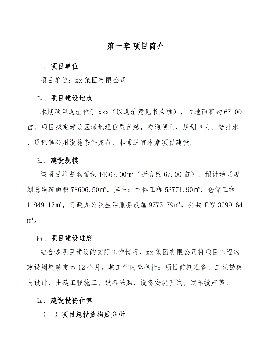 肉制品公司绩效计划_第4页