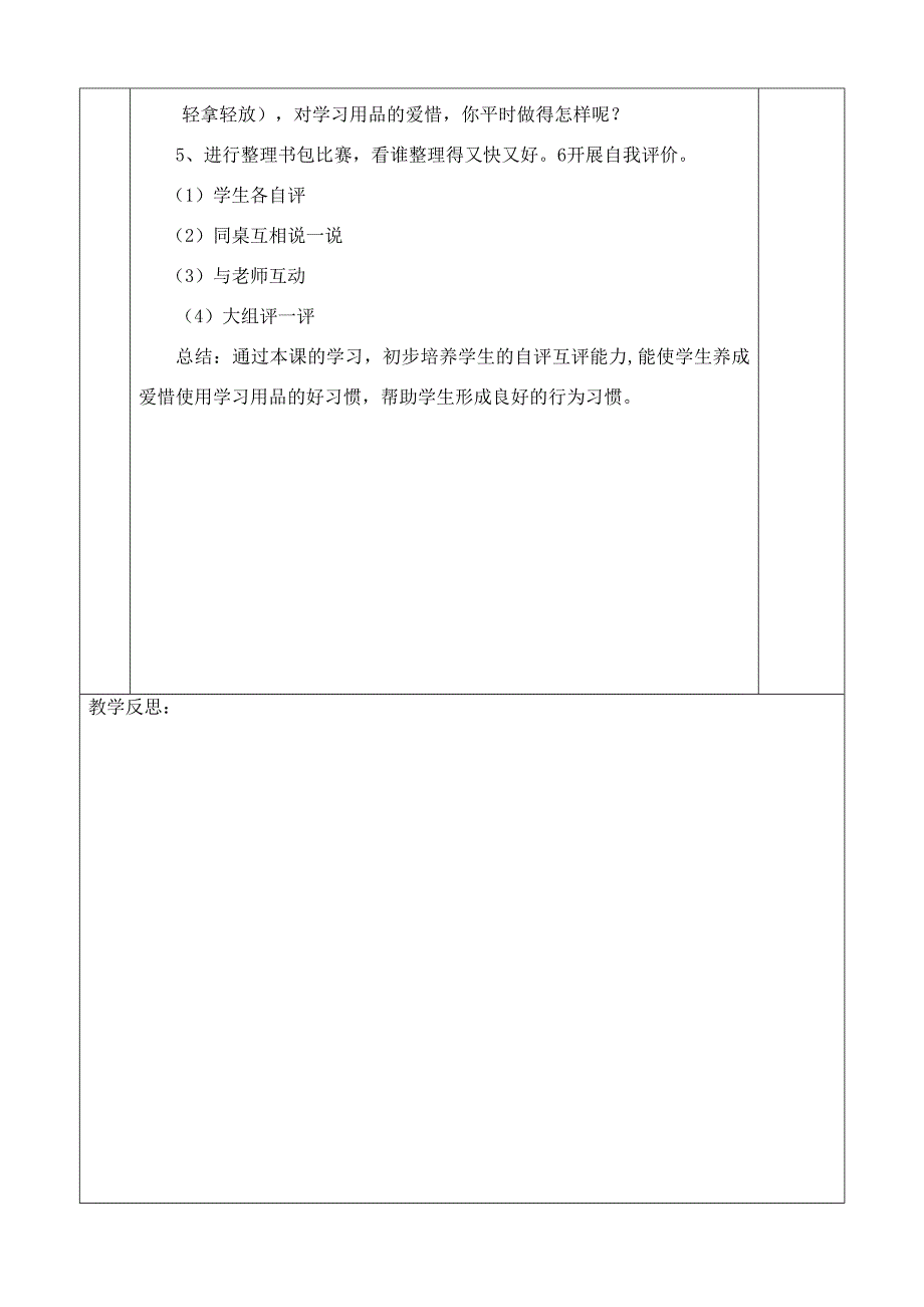 最新小学一年级下册综合实践活动科教案_第3页