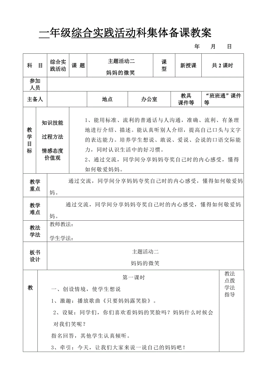 最新小学一年级下册综合实践活动科教案_第4页