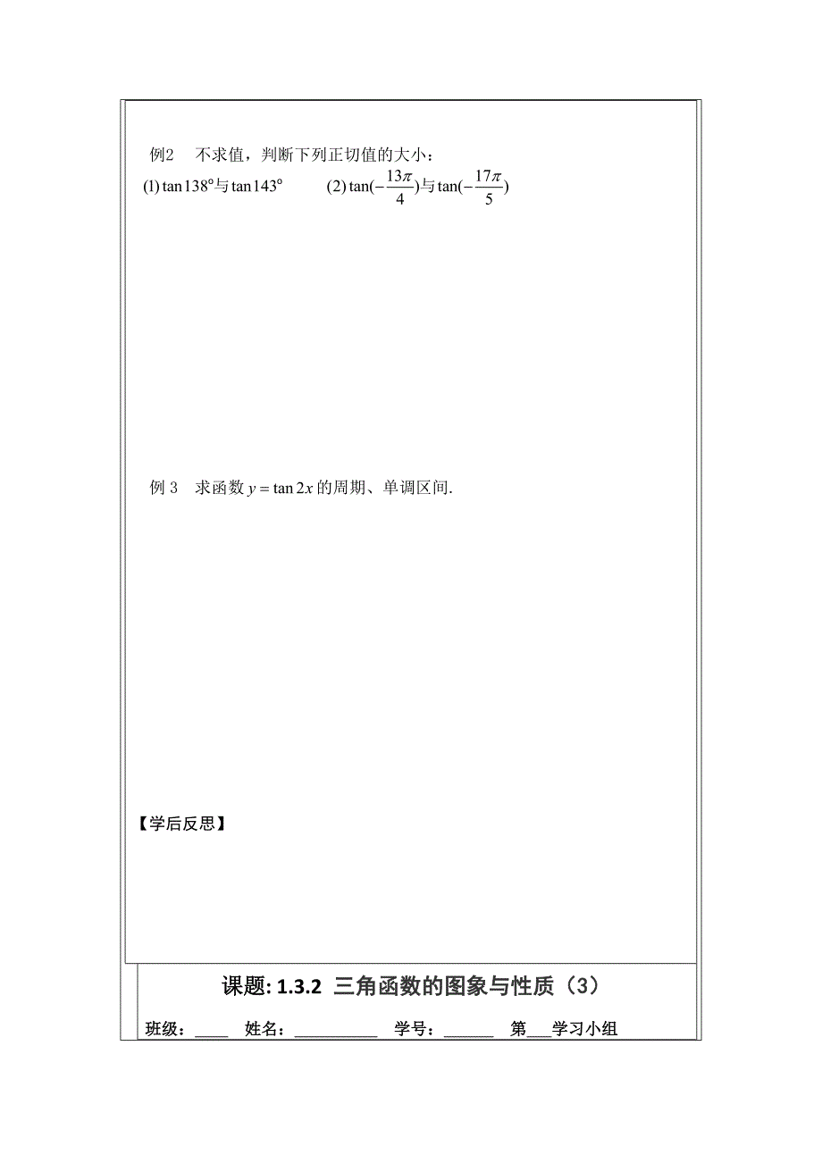 人教A版数学必修四导学案：1.3.2三角函数的图象与性质3_第2页