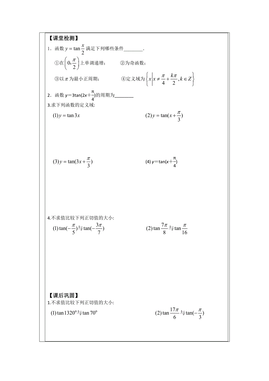 人教A版数学必修四导学案：1.3.2三角函数的图象与性质3_第3页