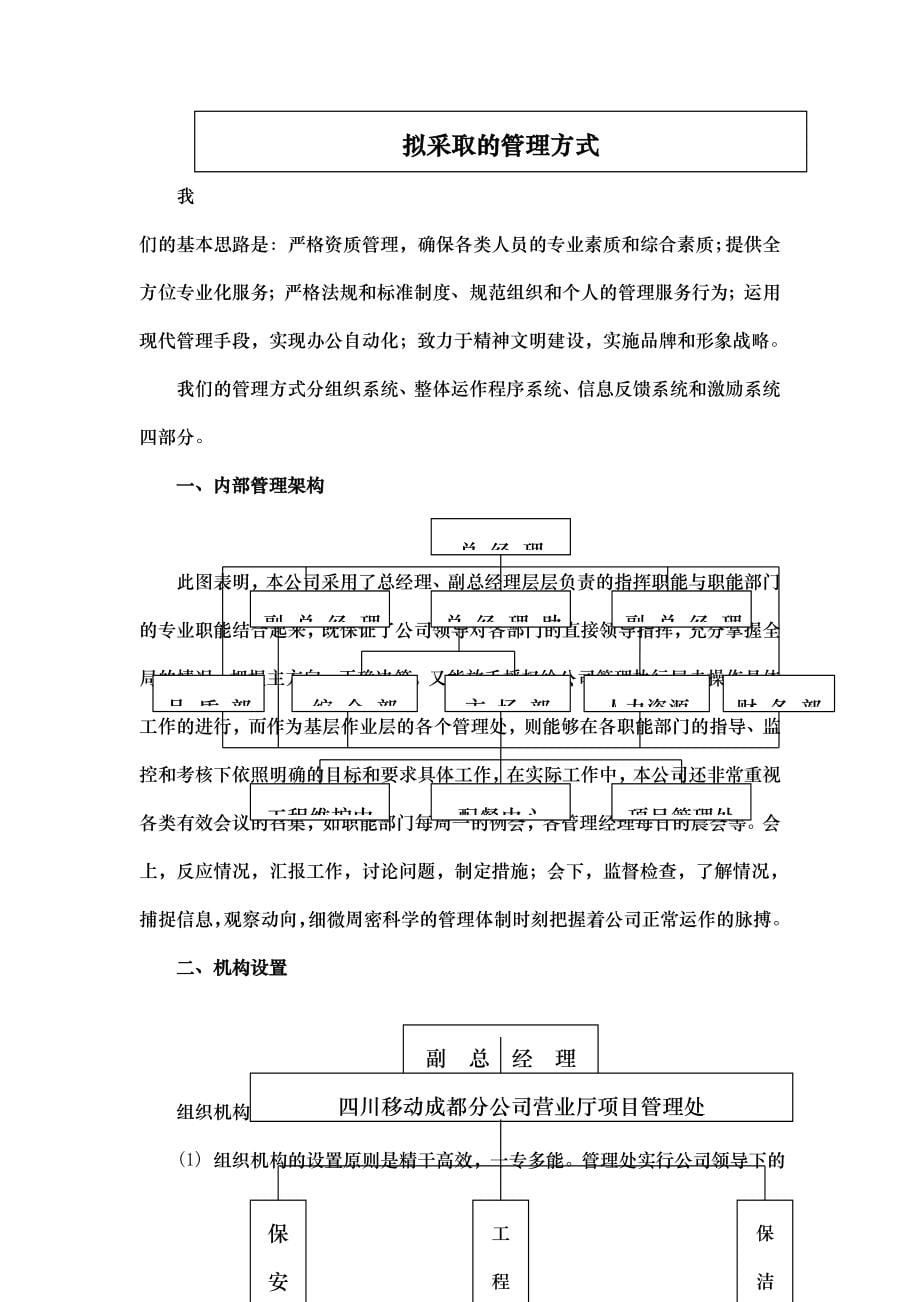 XX公司城区营业厅物业管理投标文件(DOC-110页)_第5页