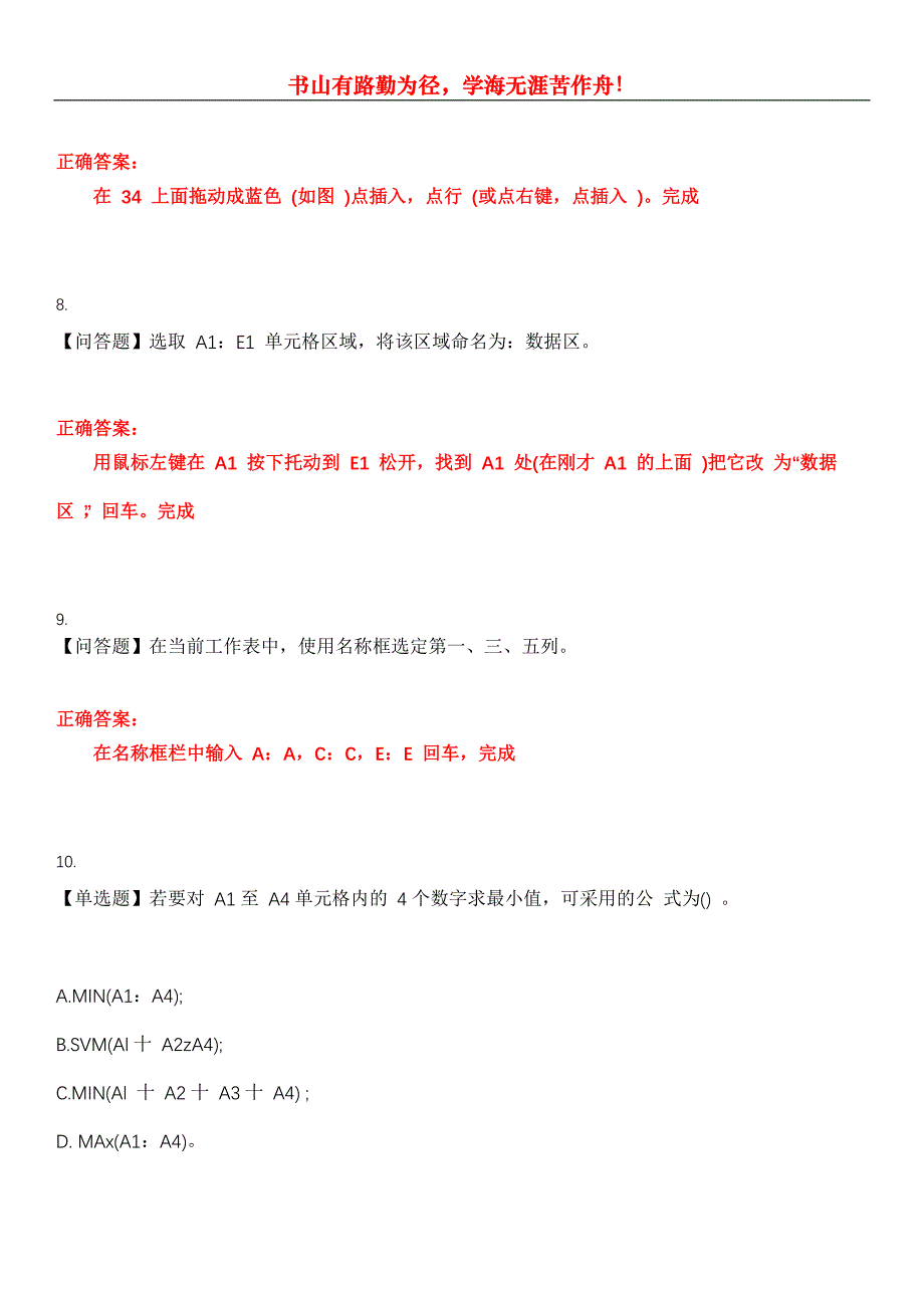 2023年职称计算机《Excel2003》考试全真模拟易错、难点汇编第五期（含答案）试卷号：4_第3页