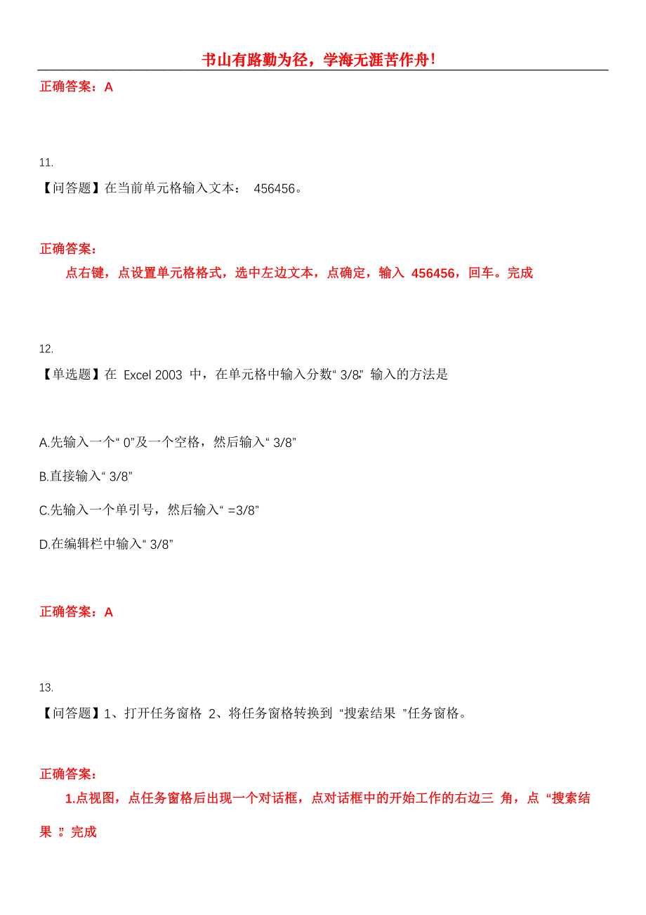 2023年职称计算机《Excel2003》考试全真模拟易错、难点汇编第五期（含答案）试卷号：4_第4页