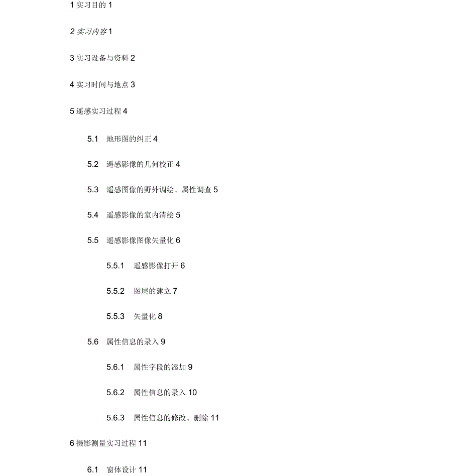 摄影测量与遥感实习报告_第3页