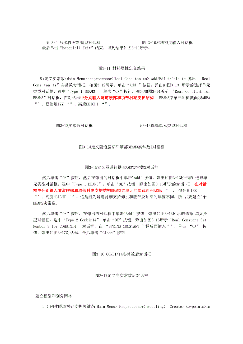 隧道ansys计算程序算例——荷载结构模式_第3页