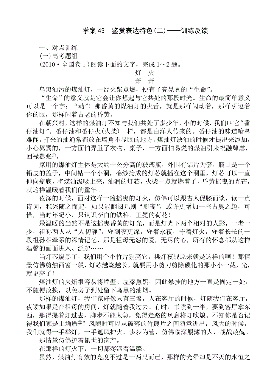 高三语文知识点重点突破复习学案35(43鉴赏表达特色(二)—训练反馈)_第1页