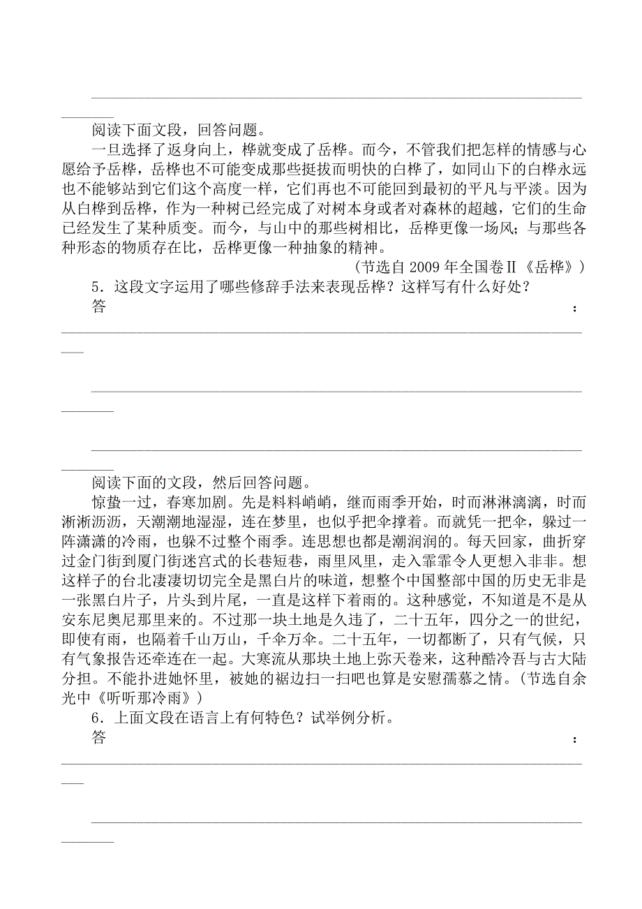 高三语文知识点重点突破复习学案35(43鉴赏表达特色(二)—训练反馈)_第4页