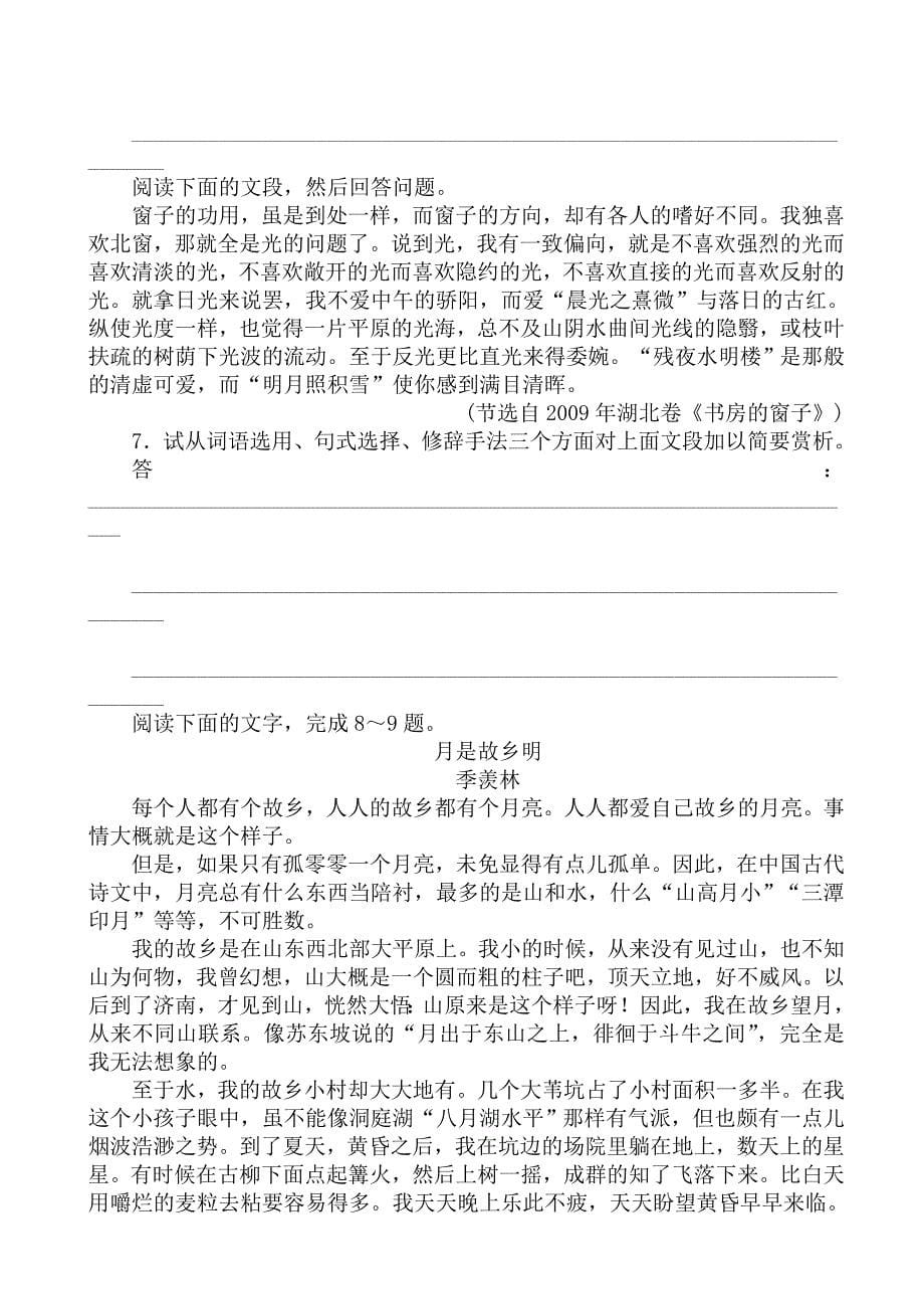 高三语文知识点重点突破复习学案35(43鉴赏表达特色(二)—训练反馈)_第5页