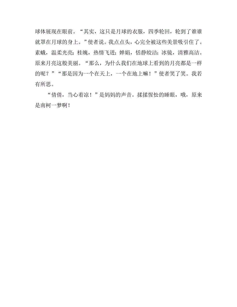 月球梦小学生作文800字_第2页