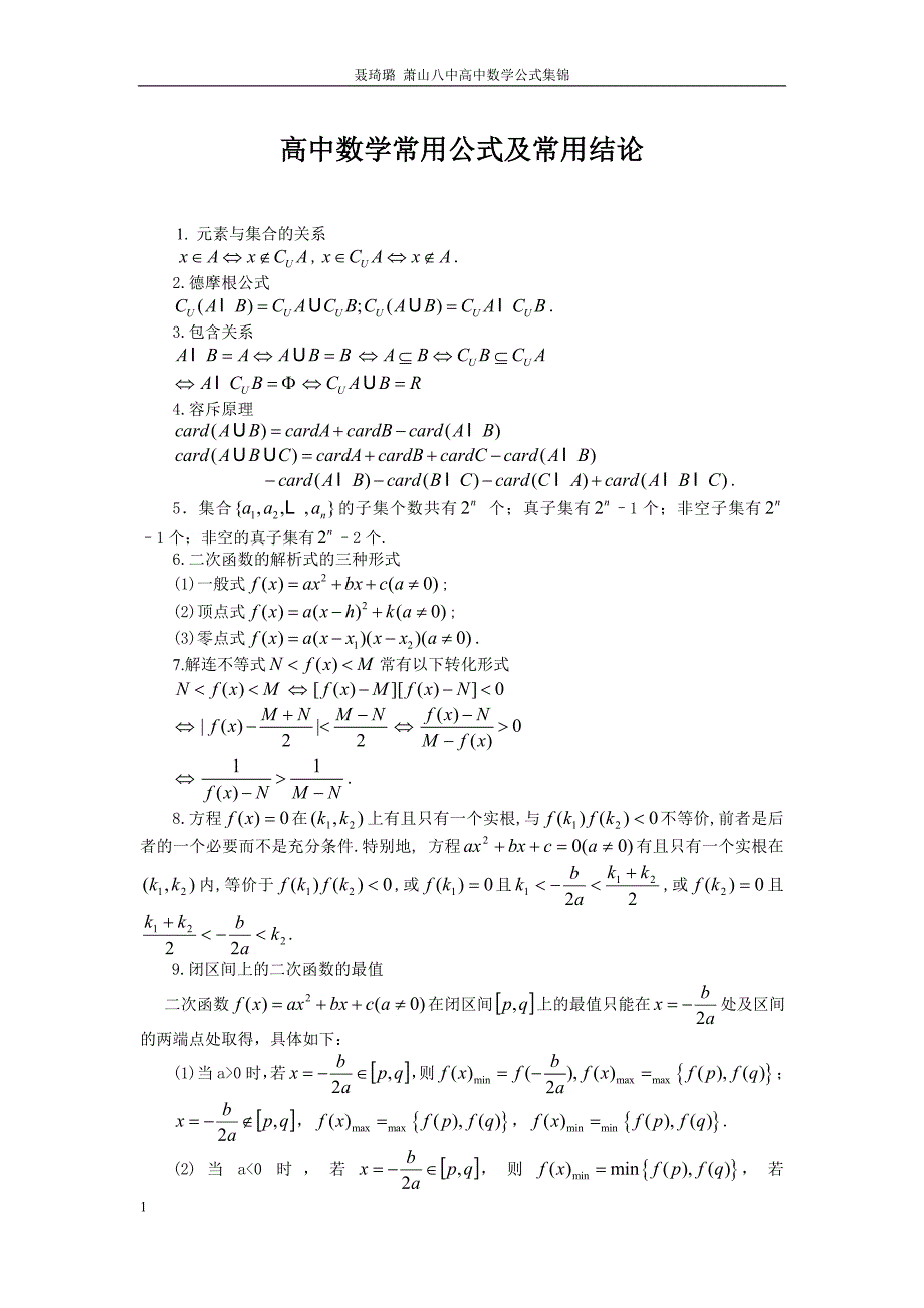 高中数学公式大全_第1页