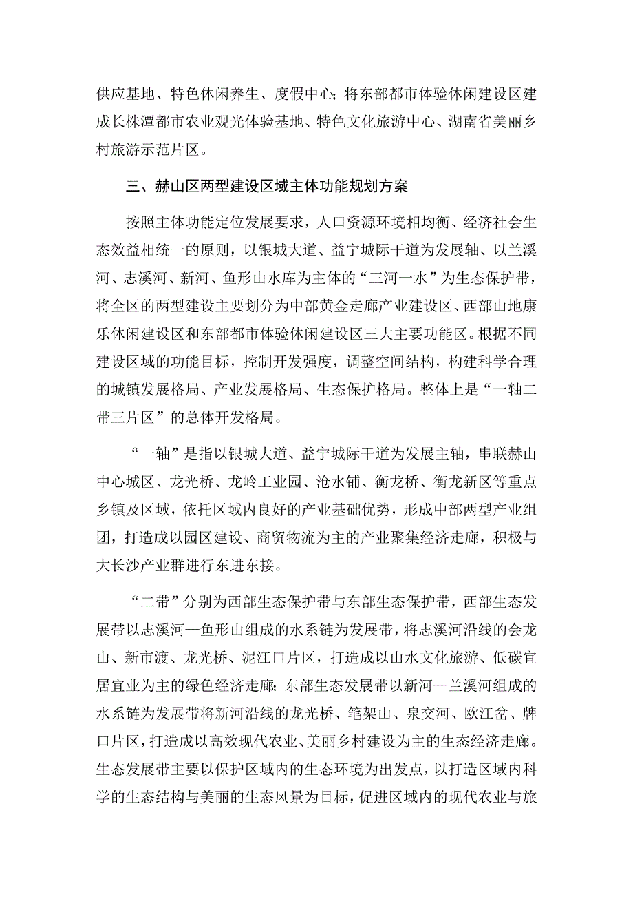 赫山区“十三五”两型社会建设发展规划_第3页