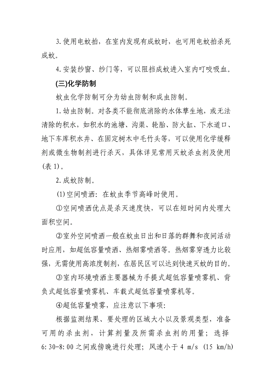 病媒生物防制技术方案_第3页