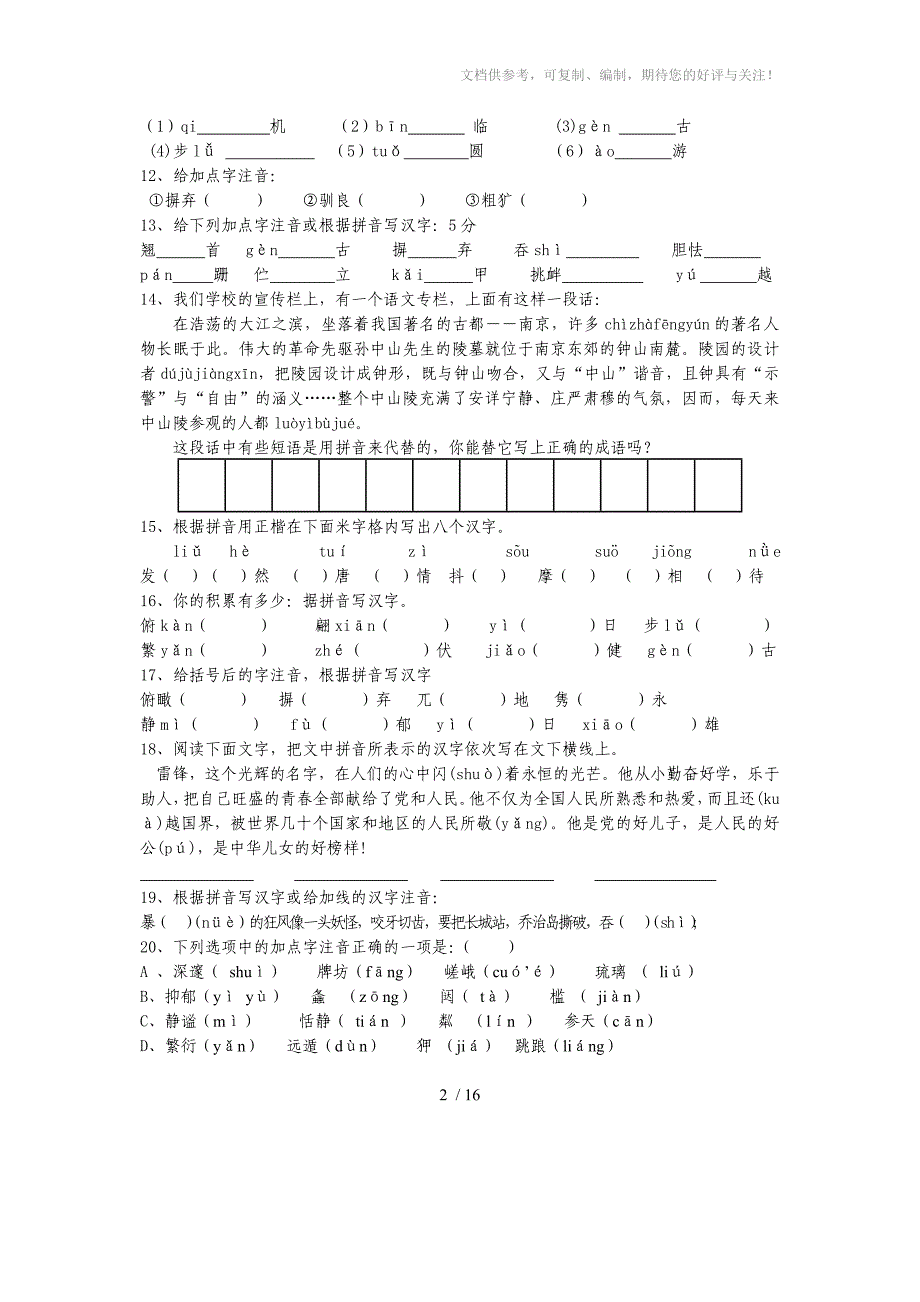 初一语文基础百题_第2页