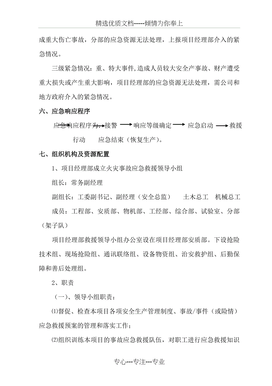 有轨运输溜车事故应急处置预案_第2页