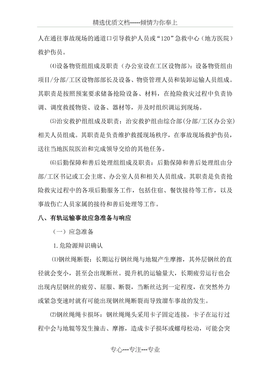 有轨运输溜车事故应急处置预案_第4页