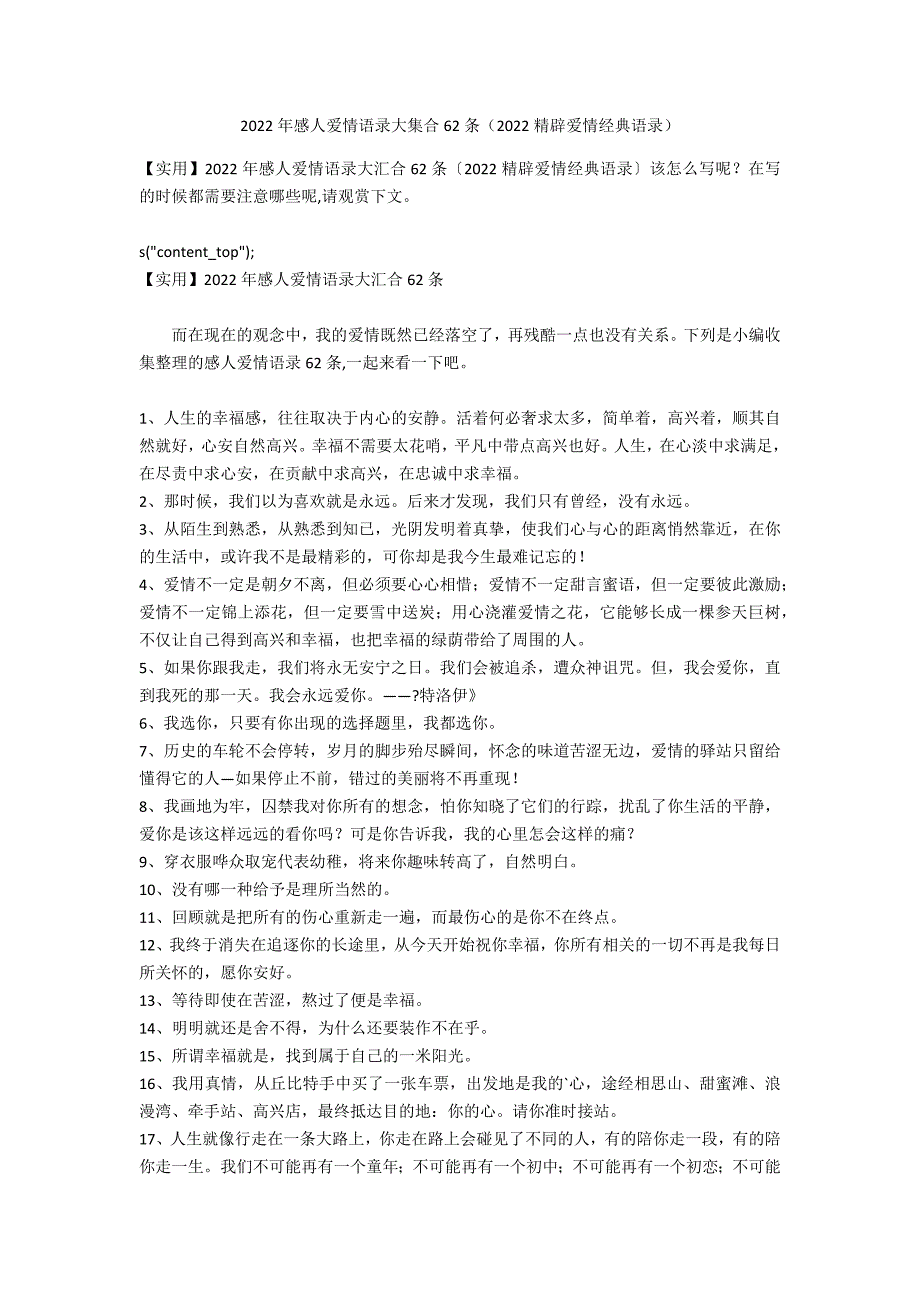 2022年感人爱情语录大集合62条（2022精辟爱情经典语录）_第1页