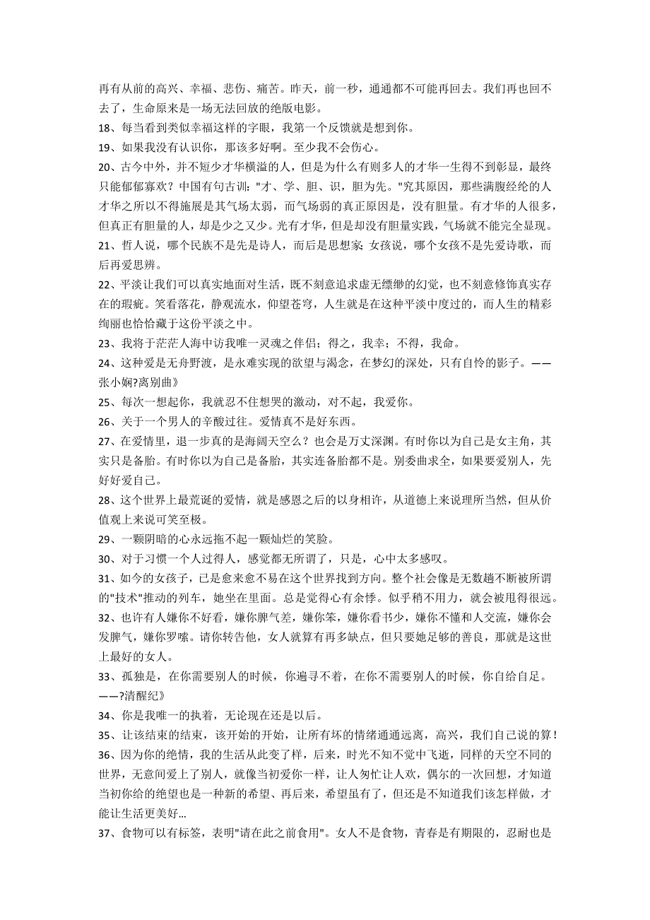 2022年感人爱情语录大集合62条（2022精辟爱情经典语录）_第2页