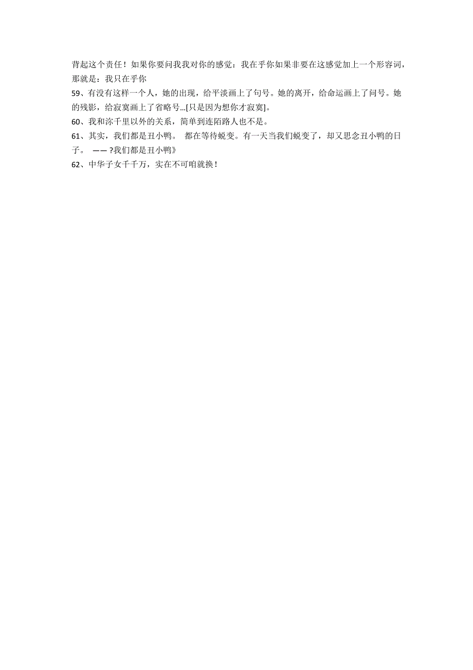 2022年感人爱情语录大集合62条（2022精辟爱情经典语录）_第4页