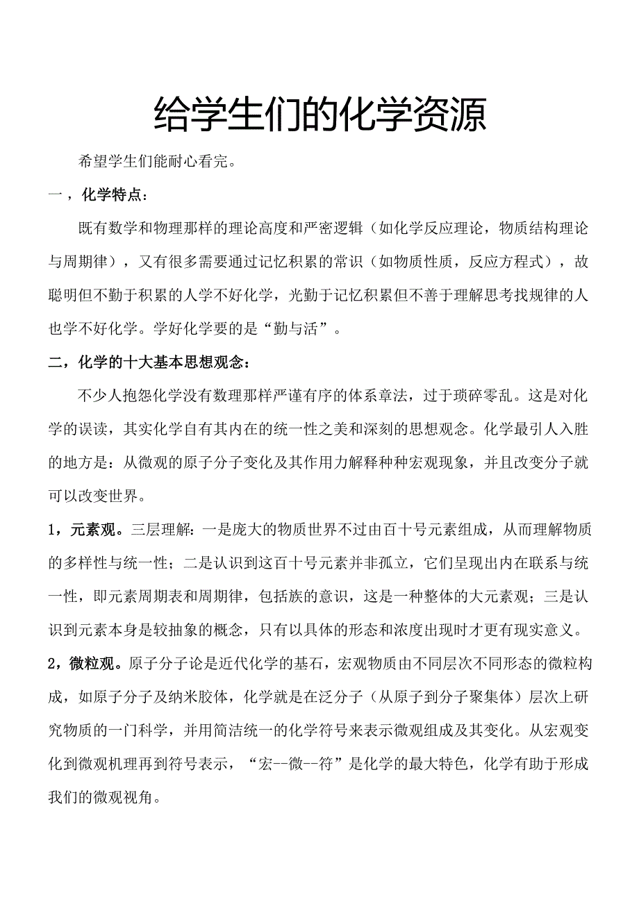 (word完整版)高中化学经典理论.doc_第1页