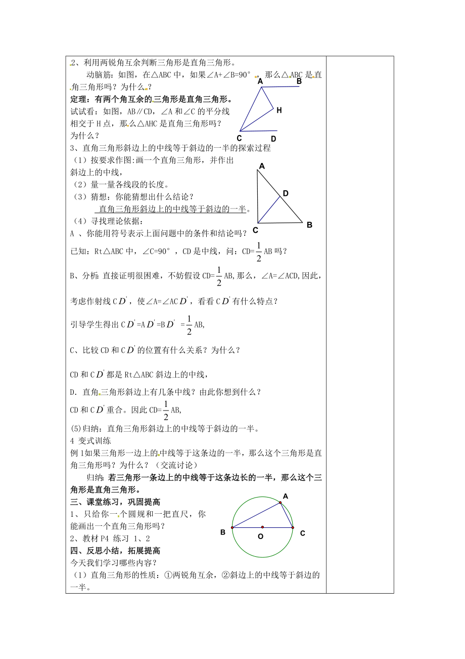 新湘教版八年级下数学教案全册117页_第2页