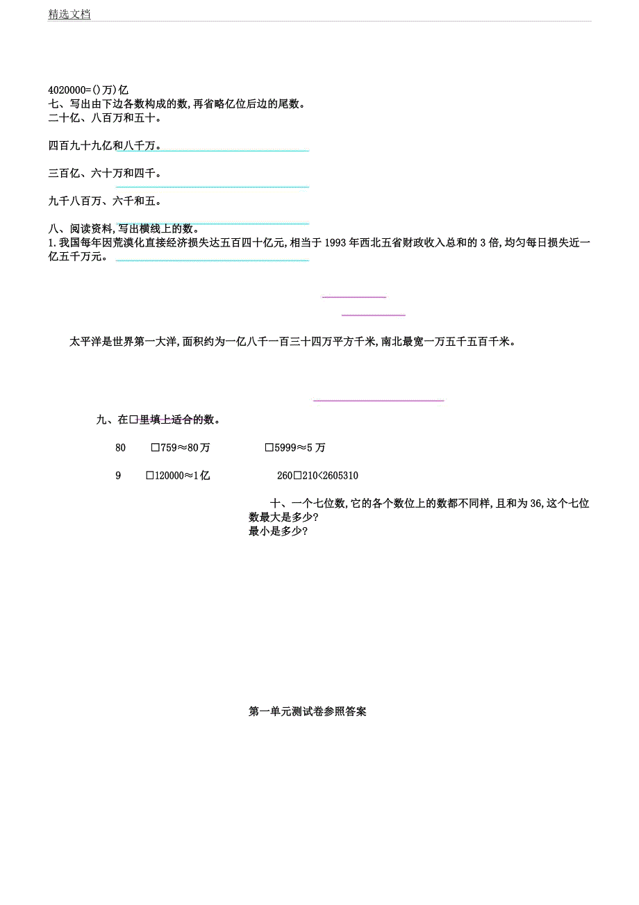 人教版小学数学四年级上册第一单元测试卷及.docx_第3页