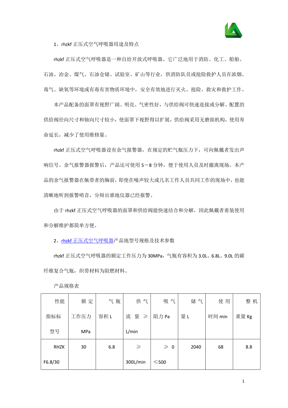 空气呼吸器使用说明_第1页