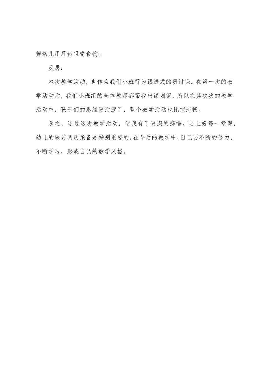 幼儿园大班健康教育活动教案《这样的蔬菜特别香》含反思.doc_第3页