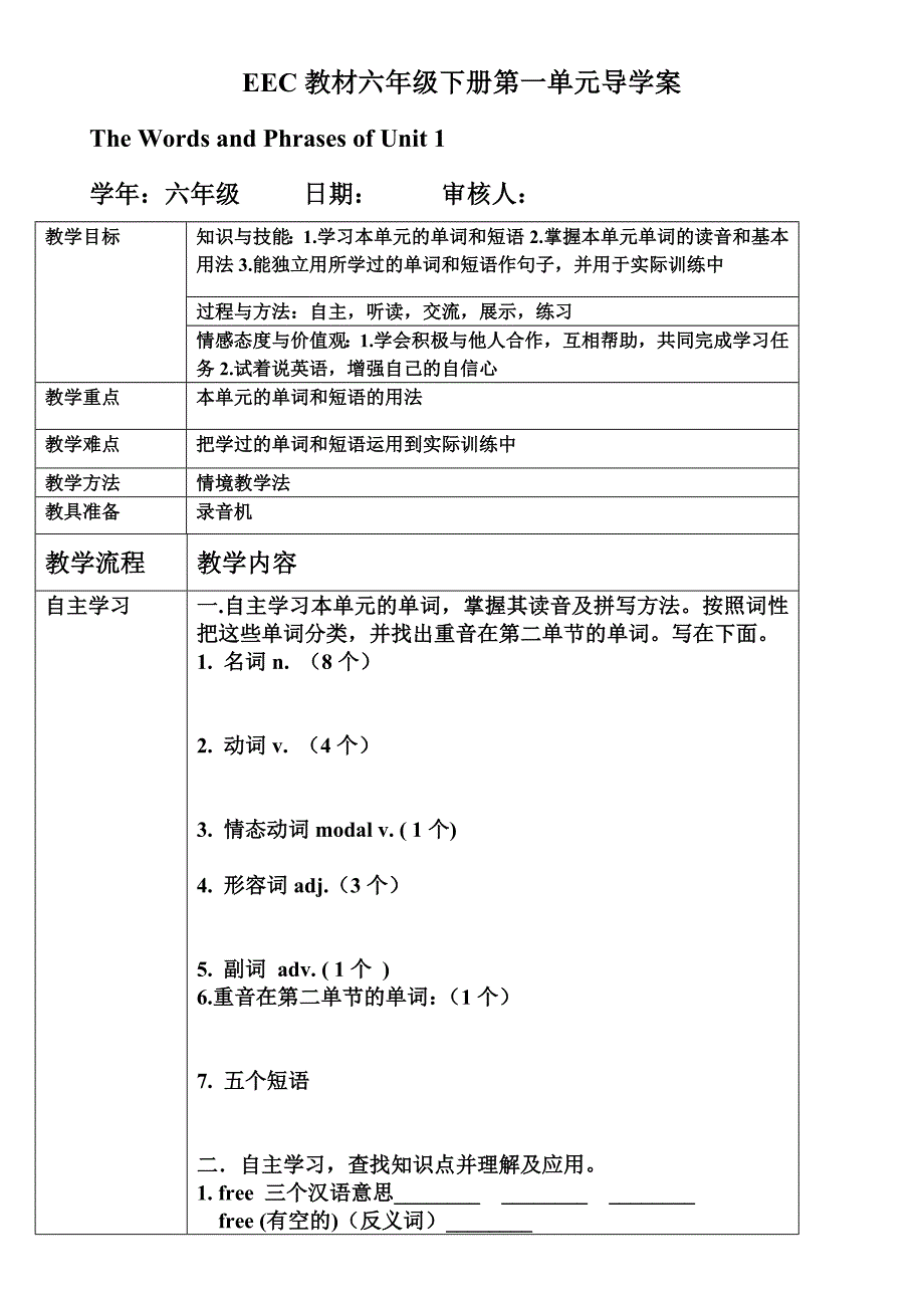 EEC教材六年级下册UnitOne导学案_第1页