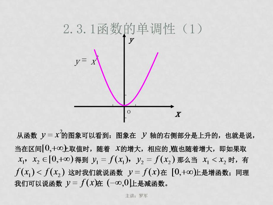 高一数学第二章函数整套课件必修一2.3.1函数的单调性（1）_第4页