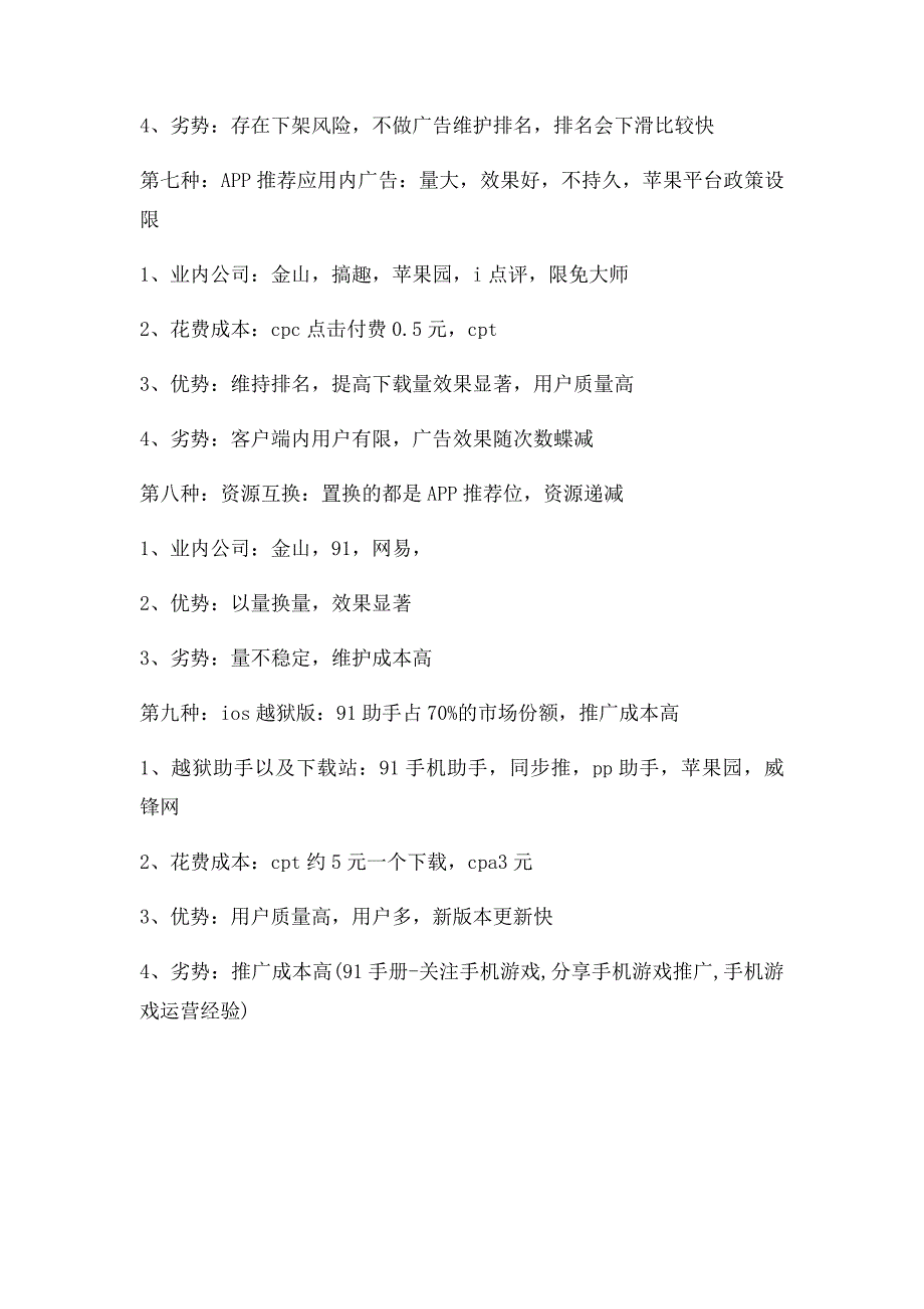 手机游戏9大推广渠道和8种推广方式_第4页