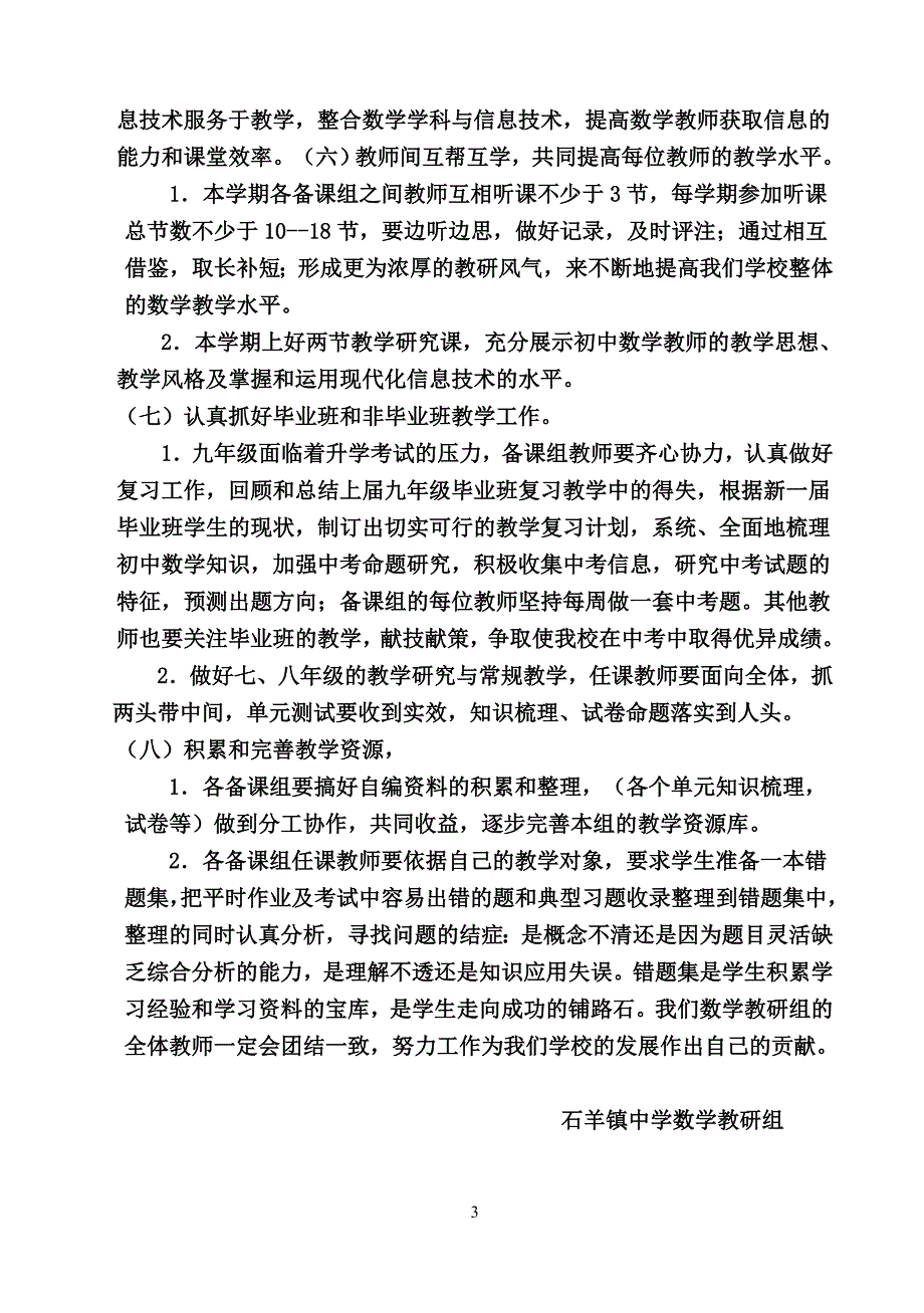 初中数学教研组工作计_第3页