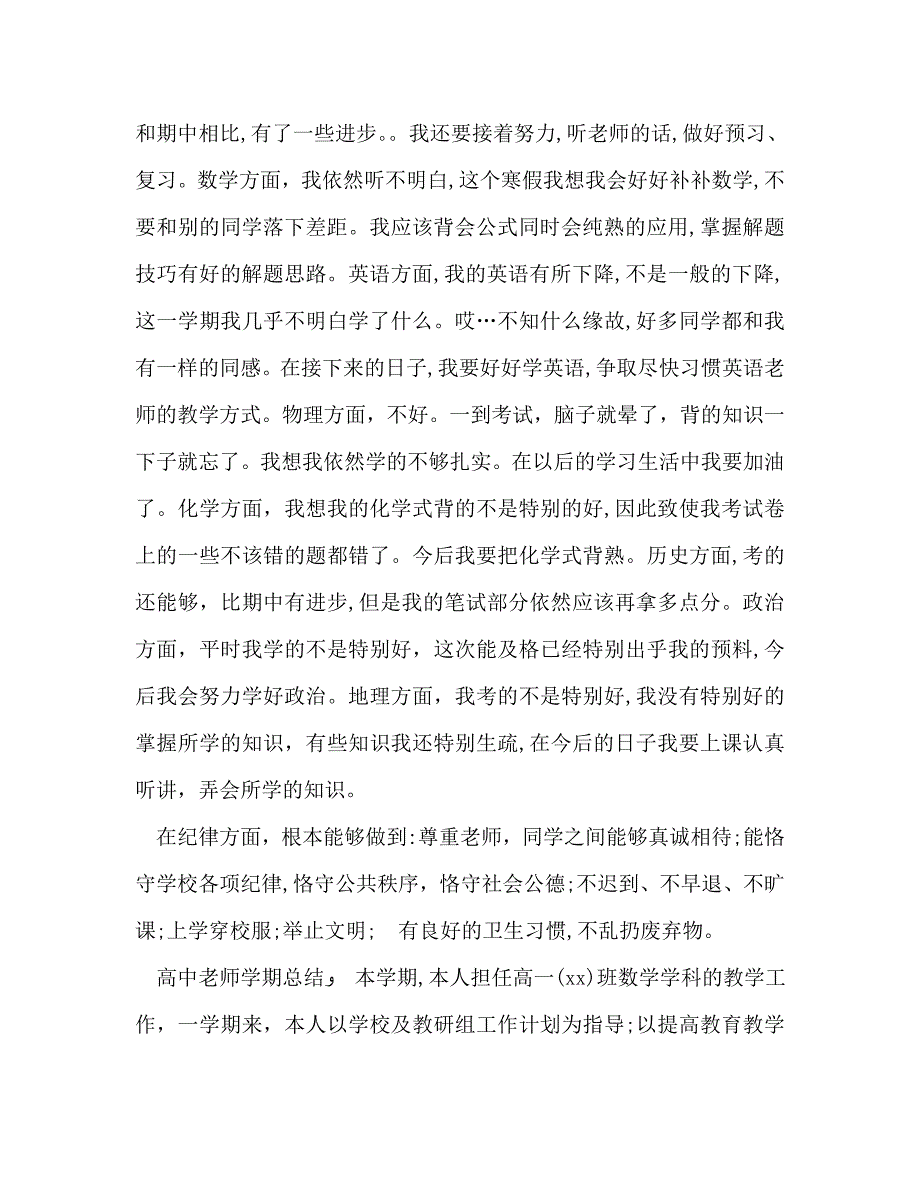 高中上学期自我总结通用_第2页