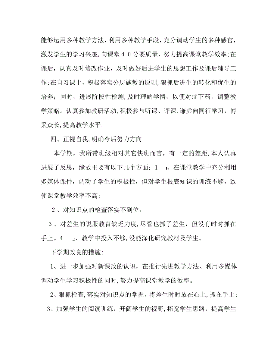 高中上学期自我总结通用_第4页