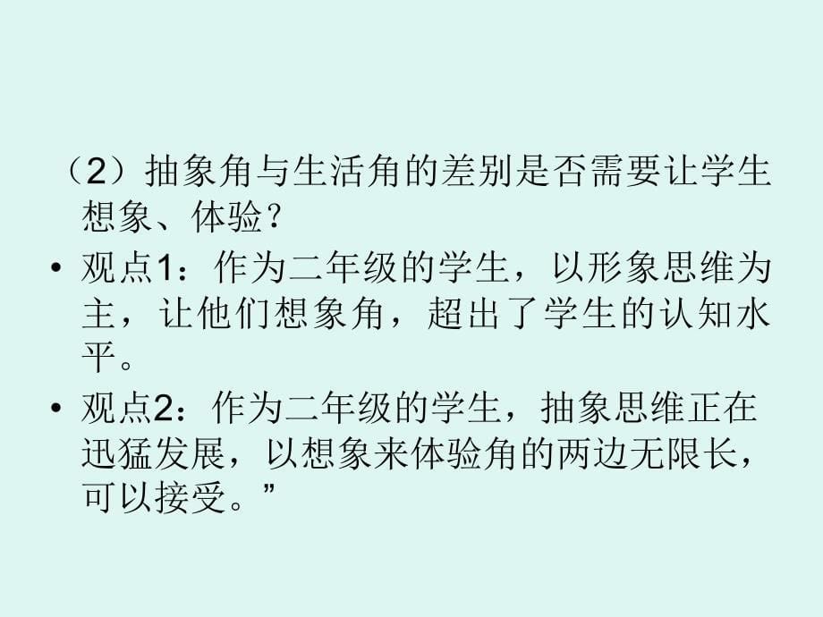 教学研究与教师培训案例与思考---精品课件_第5页