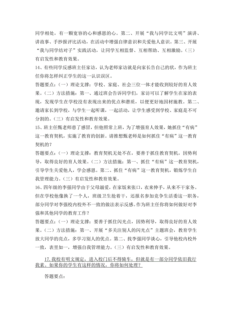 班主任技能大赛情景答辩题目(汇总)(共11页)_第4页