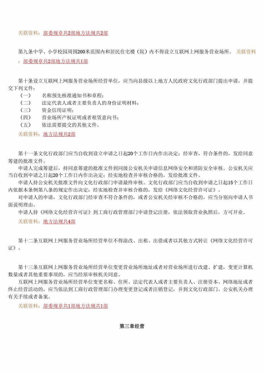 互联网上网服务管理条例_第4页