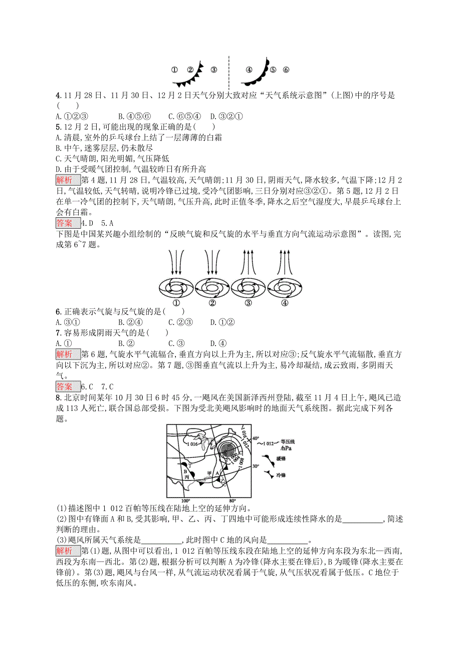 【最新】高中地理第二章地球上的大气2.3常见天气系统同步练习新人教版必修_第2页