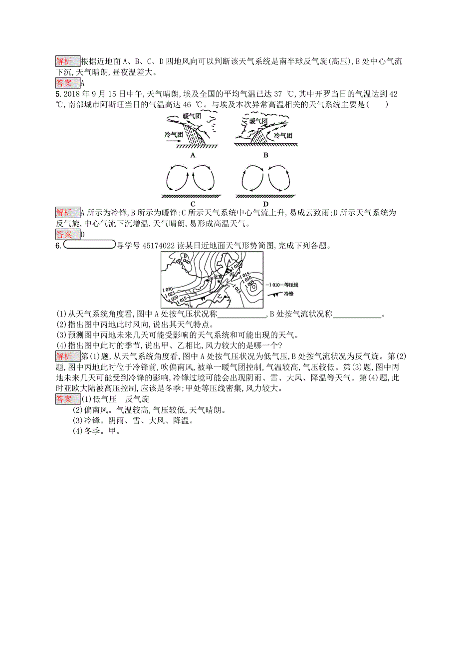 【最新】高中地理第二章地球上的大气2.3常见天气系统同步练习新人教版必修_第4页