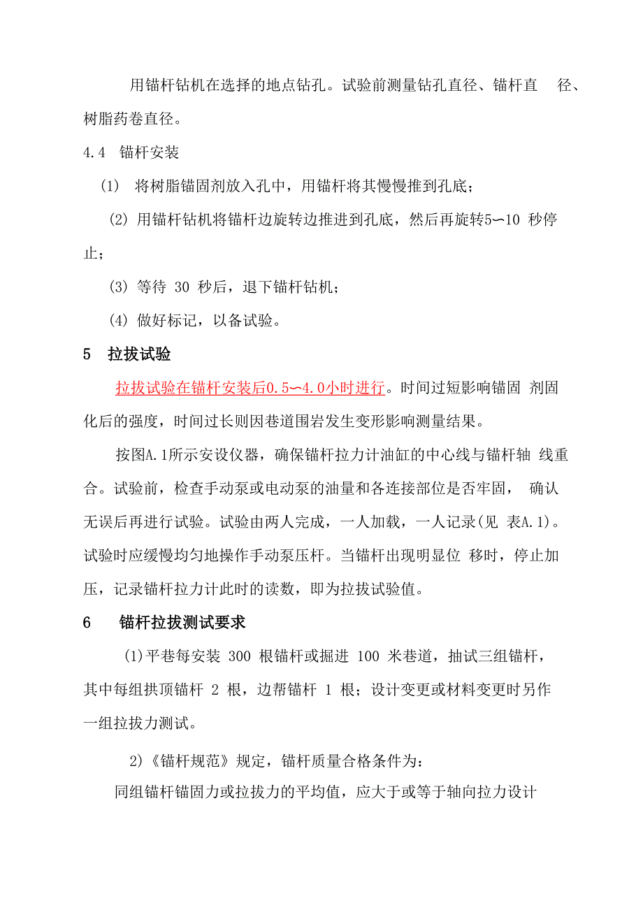 锚杆拉拔试验规程_第2页