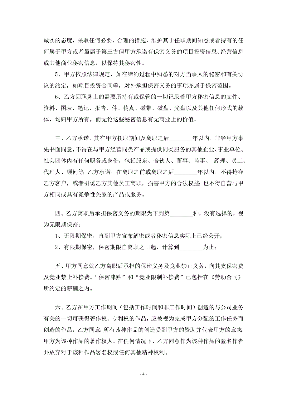 保密及竞业禁止协议书 (2)（天选打工人）.docx_第3页