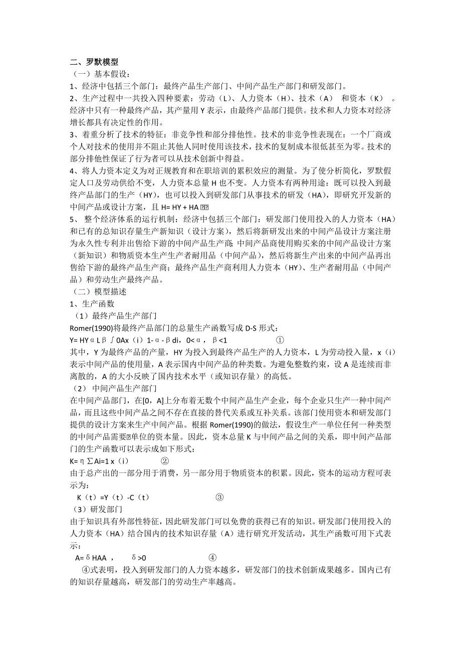 索罗模型和罗默模型的比较_第3页