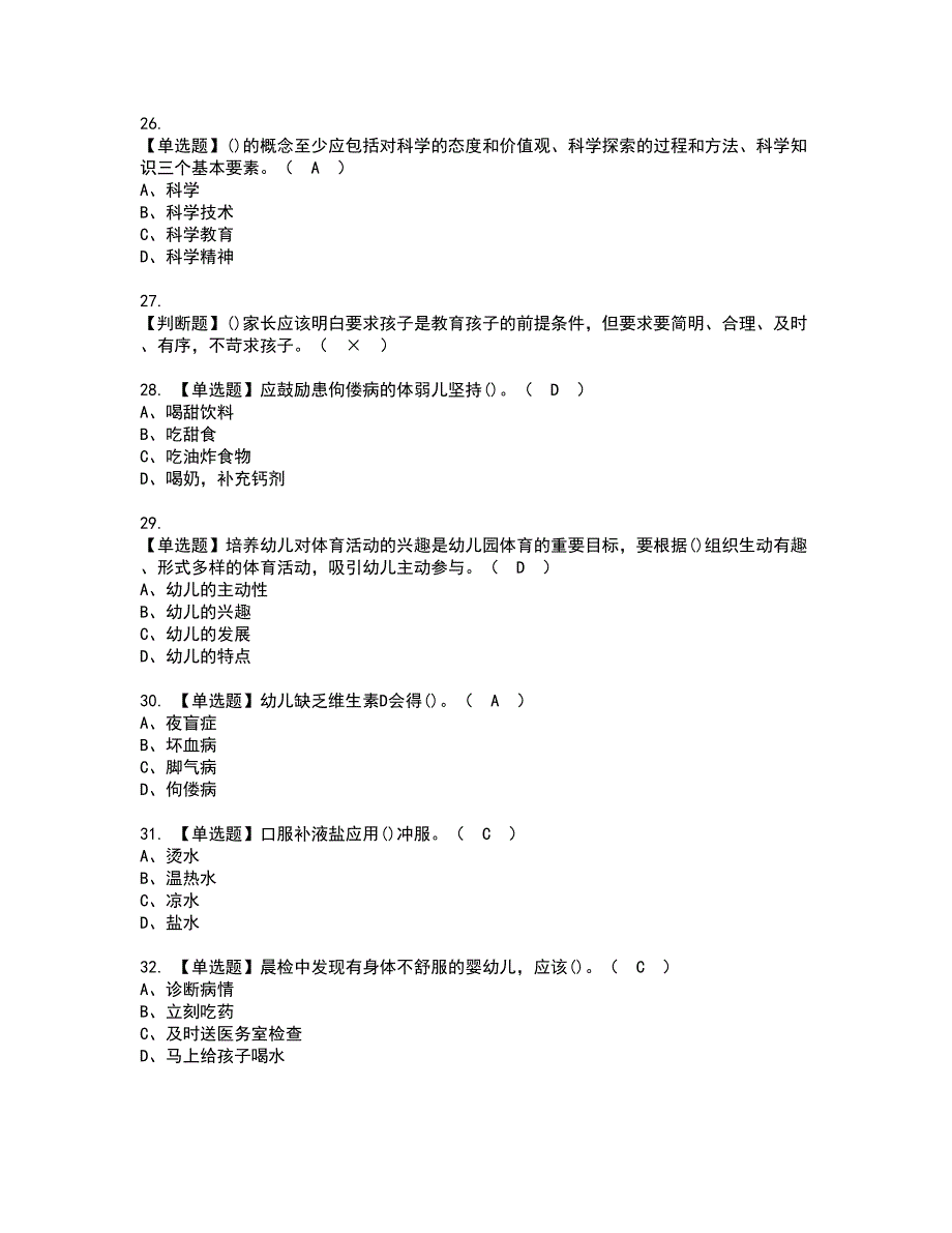 2022年保育员（高级）资格考试模拟试题（100题）含答案第77期_第4页