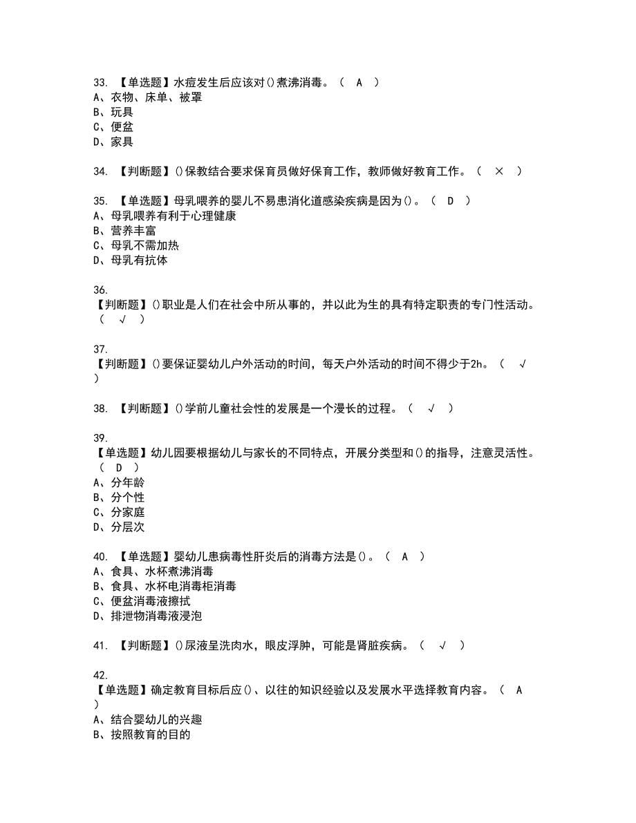 2022年保育员（高级）资格考试模拟试题（100题）含答案第77期_第5页