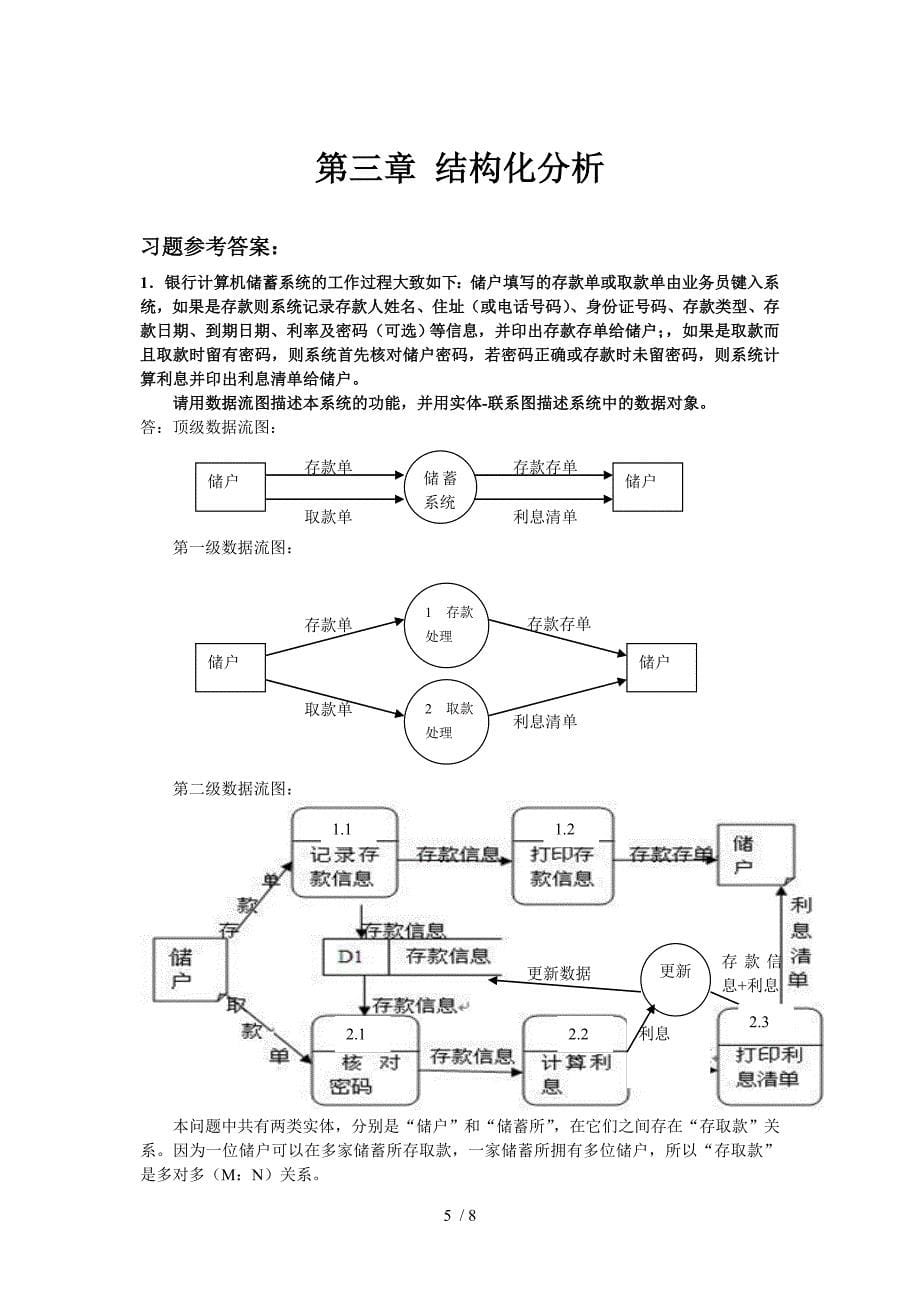 软件工程第一二三章习题参考答案_第5页