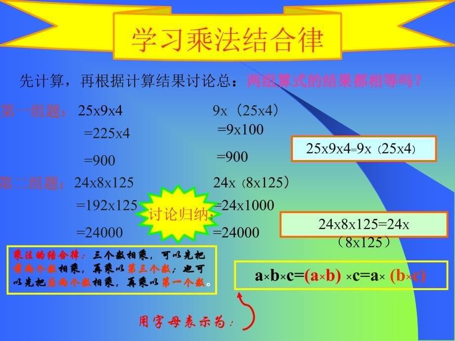 乘法结合律课件_第5页