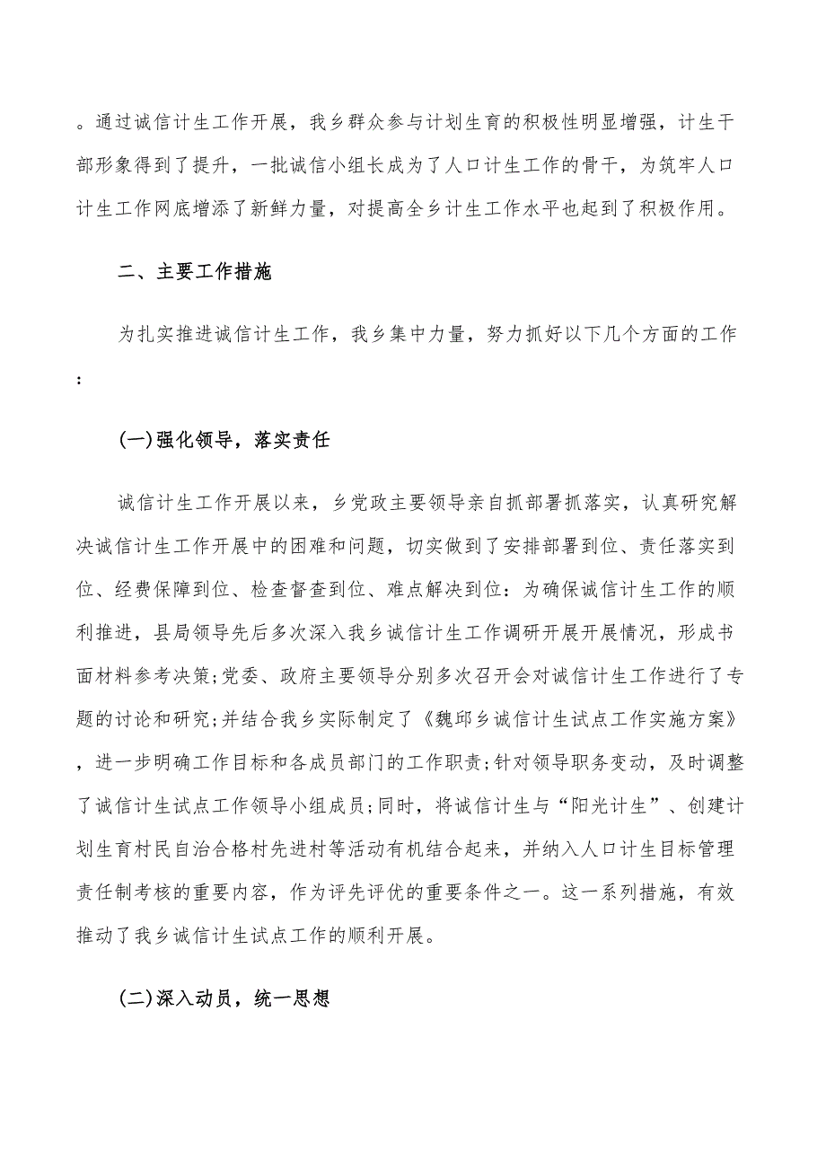 2022年诚信计生评议活动总结_第2页