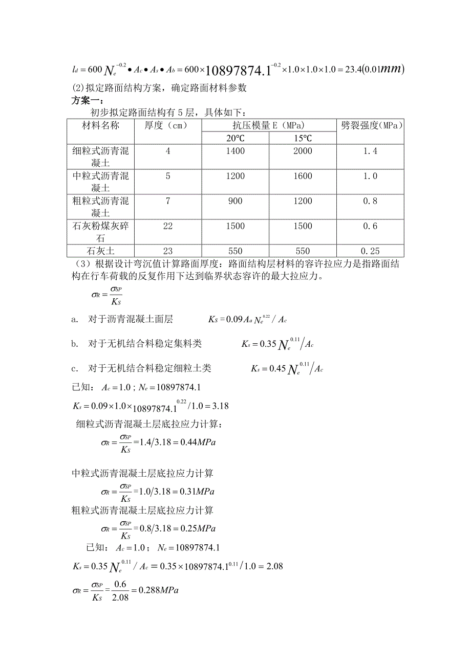建沥青路面设计-道路工程课程设计_第3页