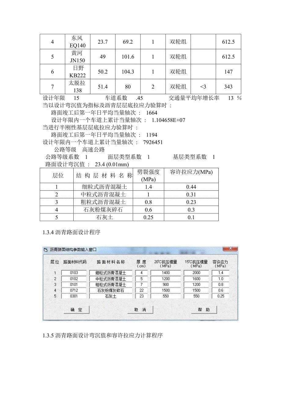 建沥青路面设计-道路工程课程设计_第5页